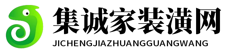 集诚家装潢网